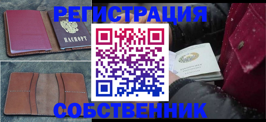 временная регистрация купить в Нюрбе